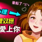 戀愛心理