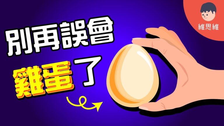 雞蛋，蛋黃，膽固醇，每天吃，健康