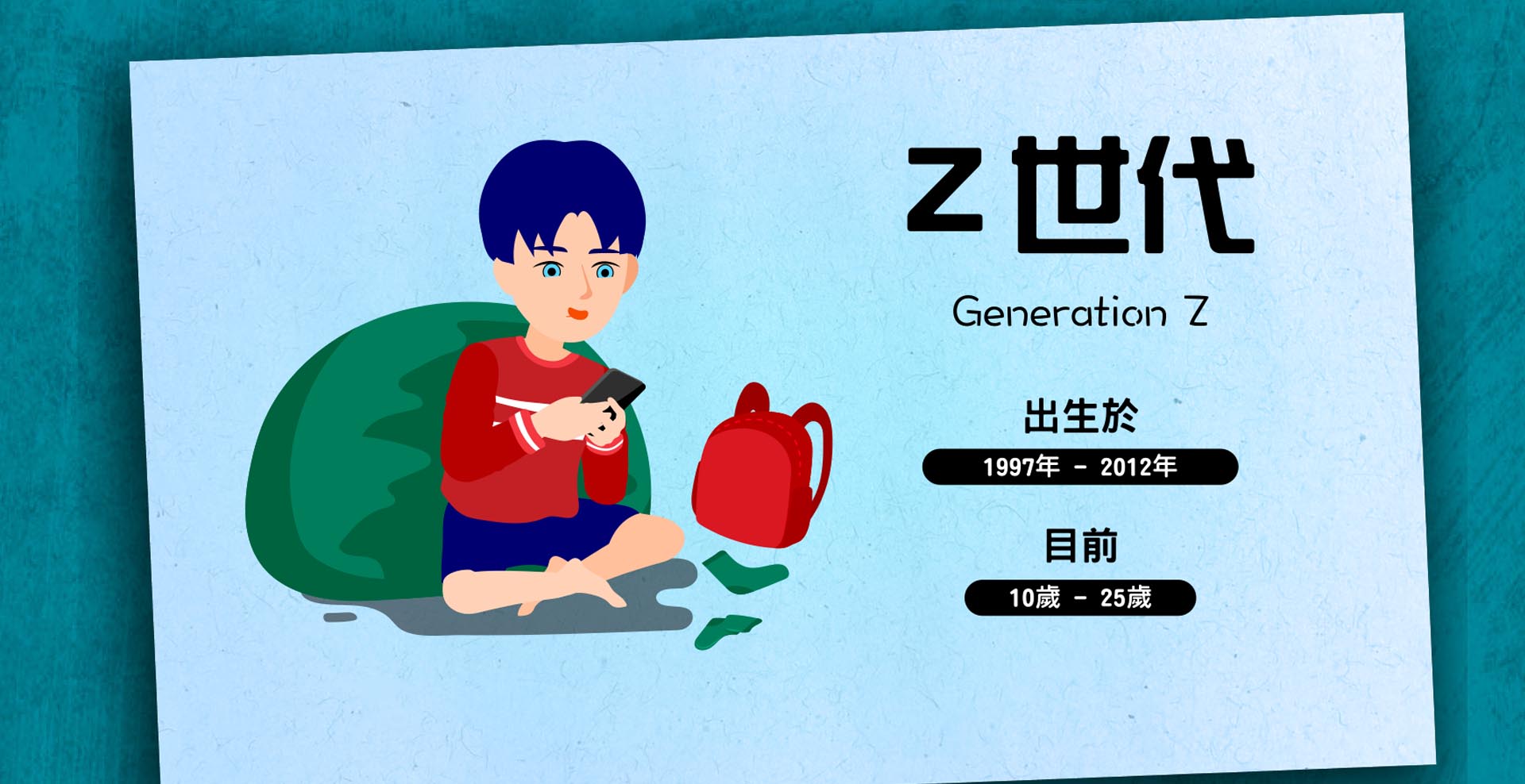【一次了解世代劃分】嬰兒潮、X、Y、Z⋯你屬於哪個世代?一代不如一代嗎? – 思維島——維思維官方網站