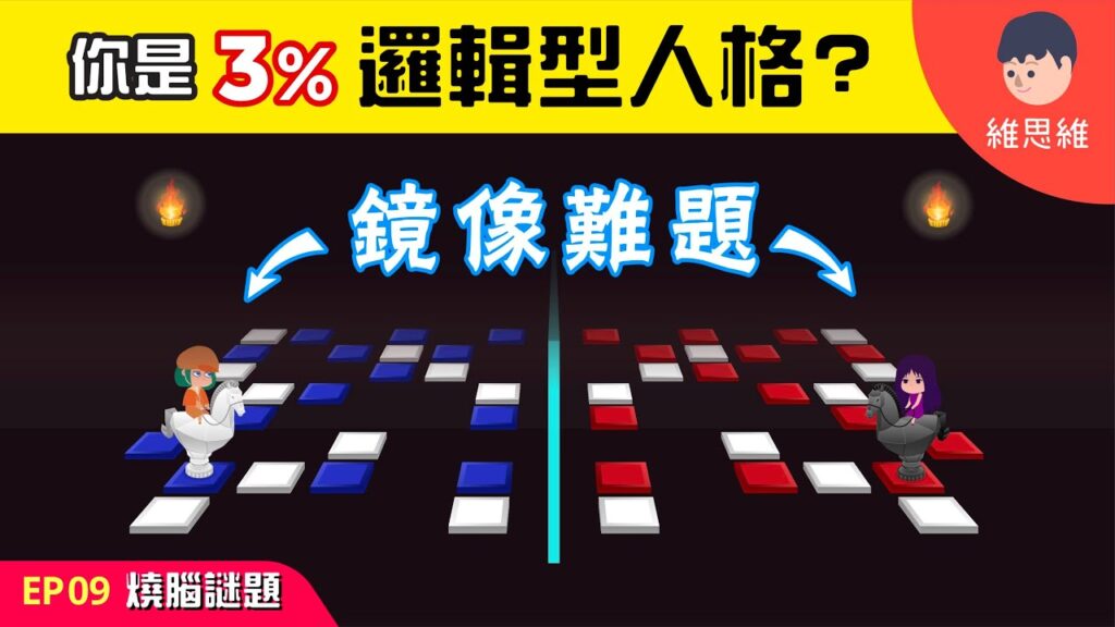 邏輯謎題