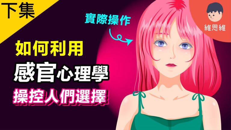 跨感官心理學