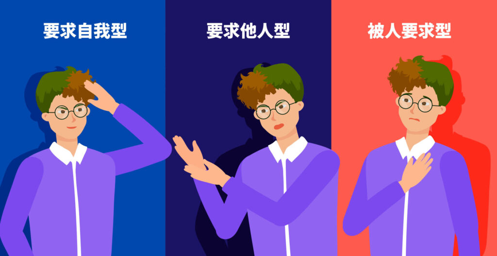 完美主義