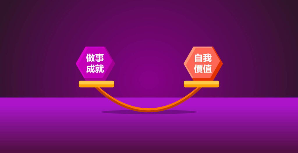 完美主義