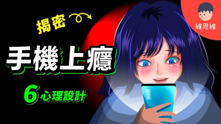 手機上癮
