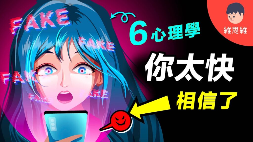 假消息,假信息