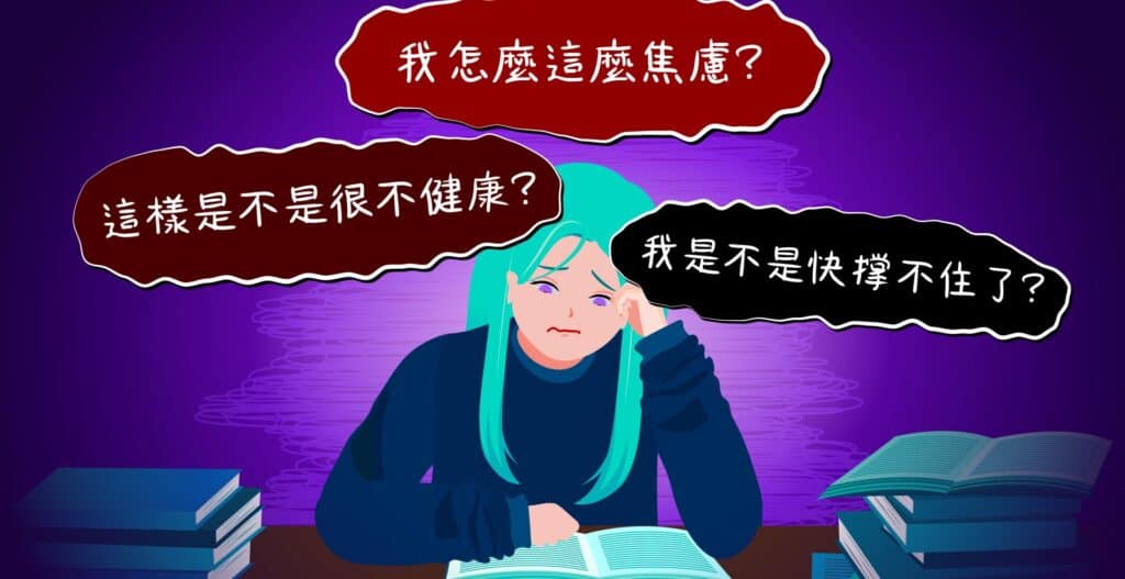 壓力｜維思維